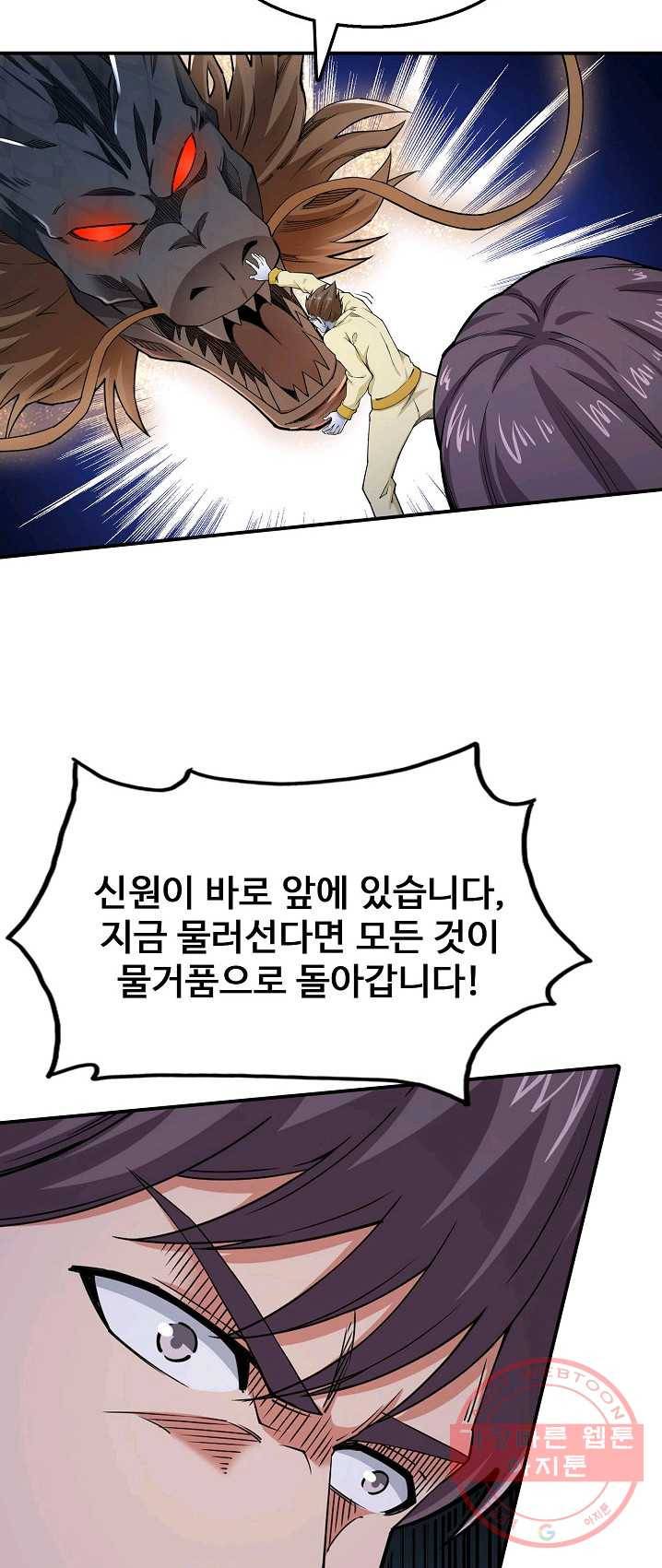 현질이 신을 만든다 63화 5