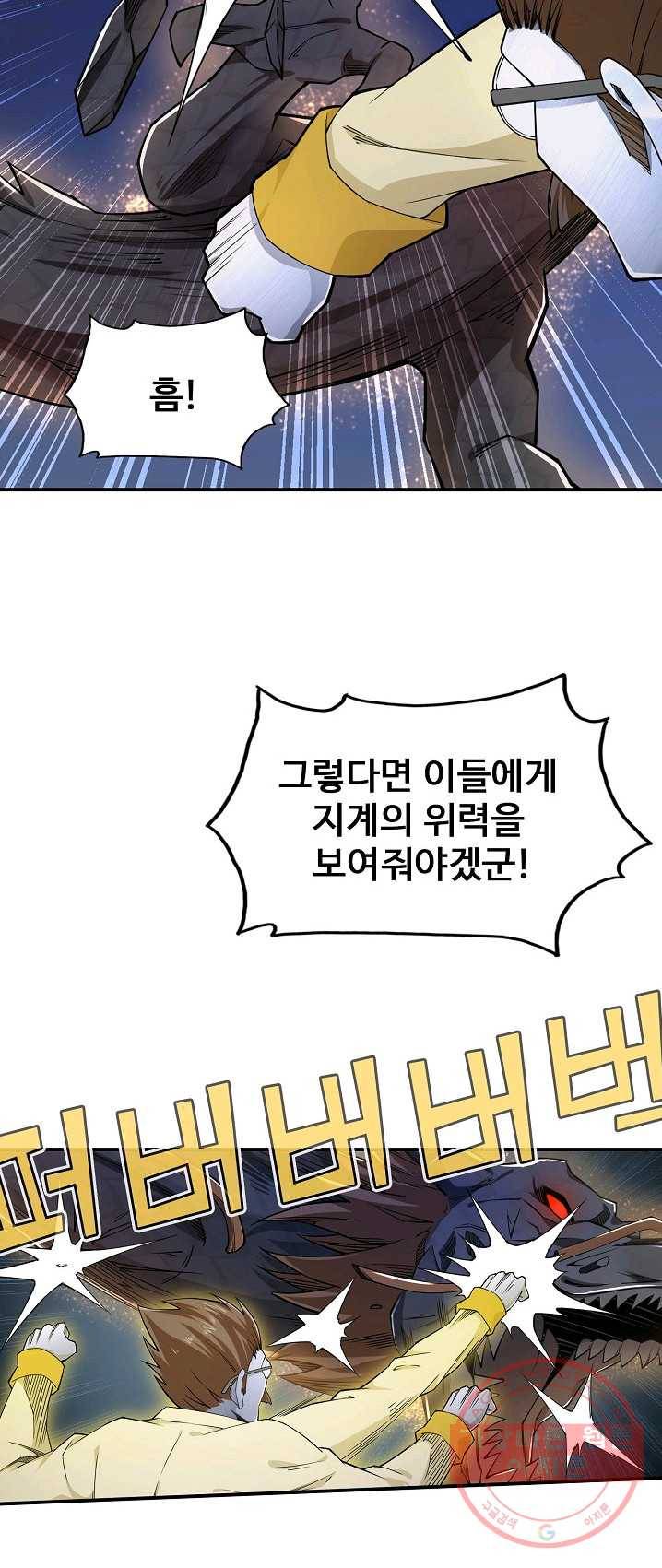 현질이 신을 만든다 63화 7