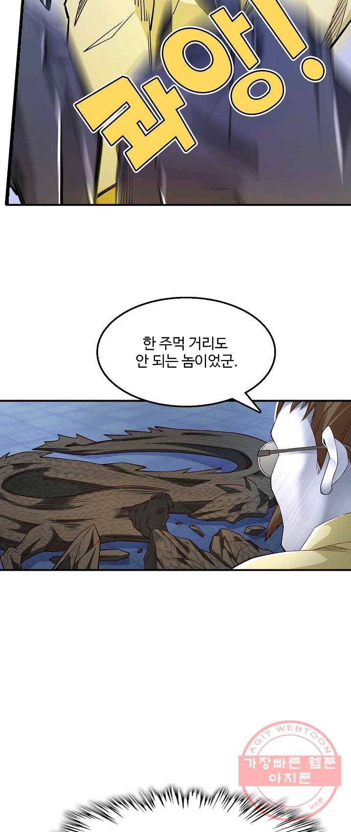 현질이 신을 만든다 63화 10