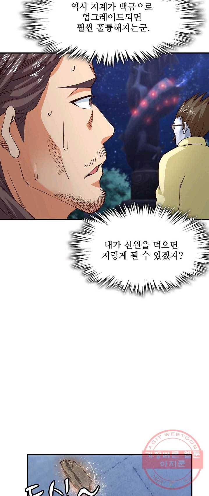 현질이 신을 만든다 63화 11