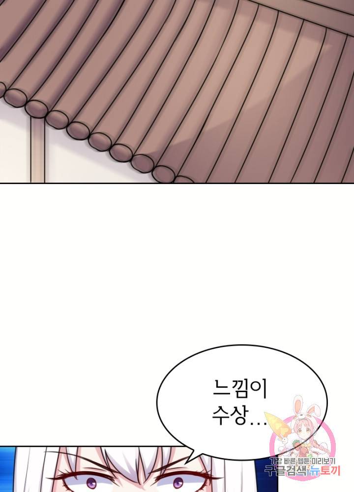 황비는 여우해 131화 2