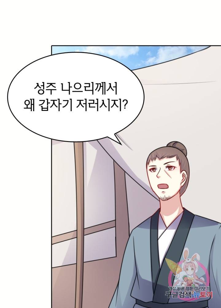 황비는 여우해 131화 8