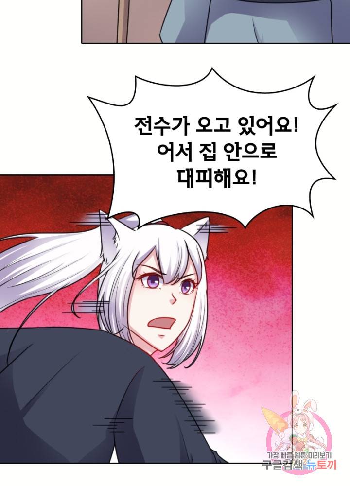 황비는 여우해 131화 9
