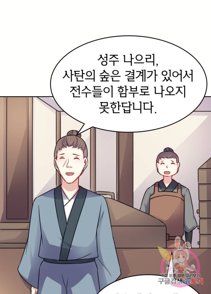 황비는 여우해 131화 10