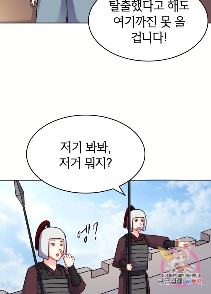 황비는 여우해 131화 11