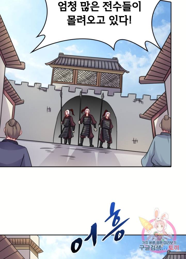 황비는 여우해 131화 21