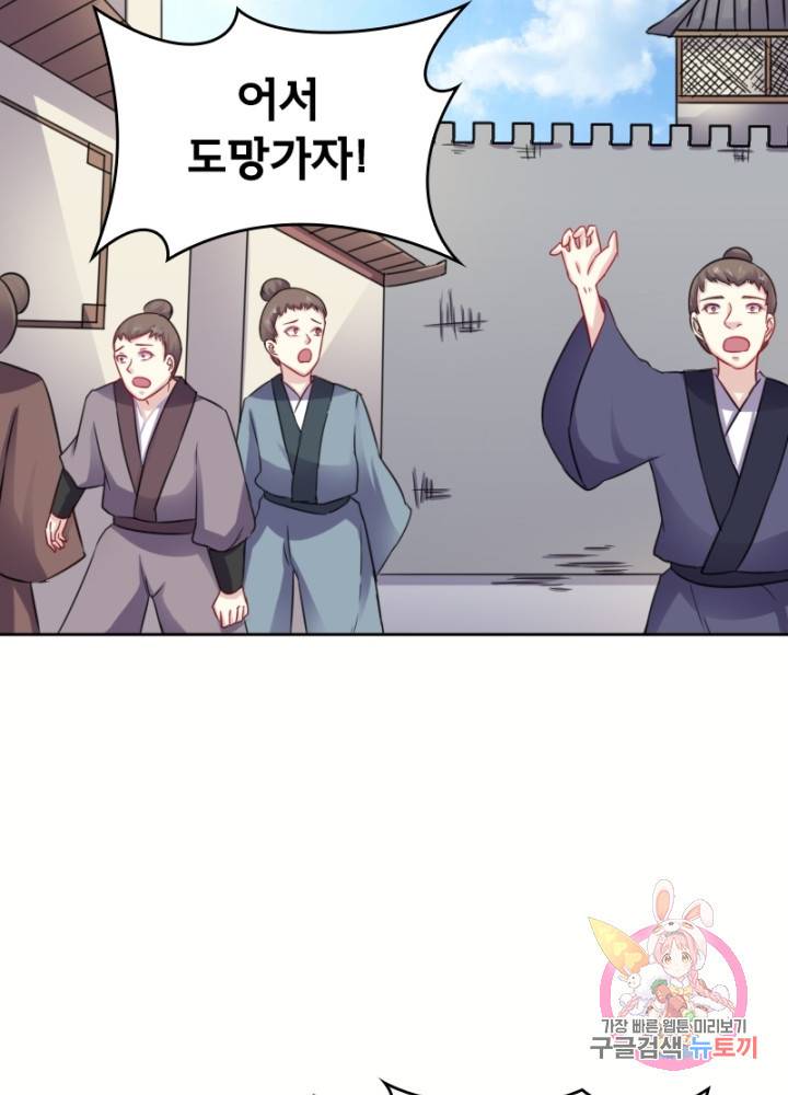 황비는 여우해 131화 22