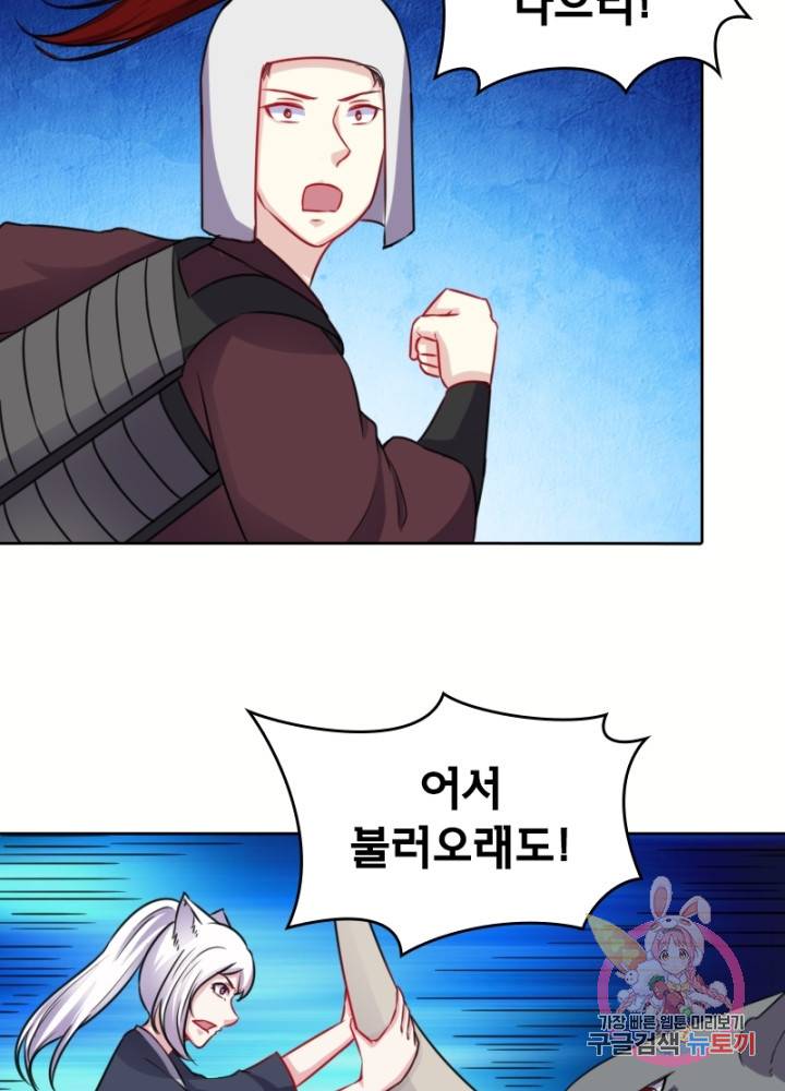 황비는 여우해 131화 29