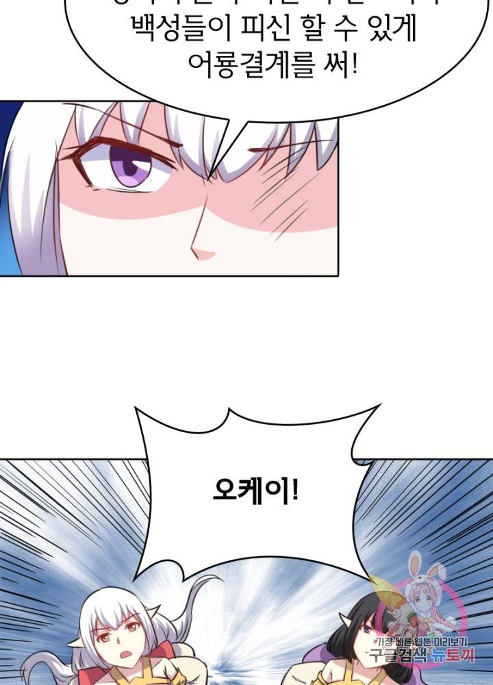 황비는 여우해 131화 35