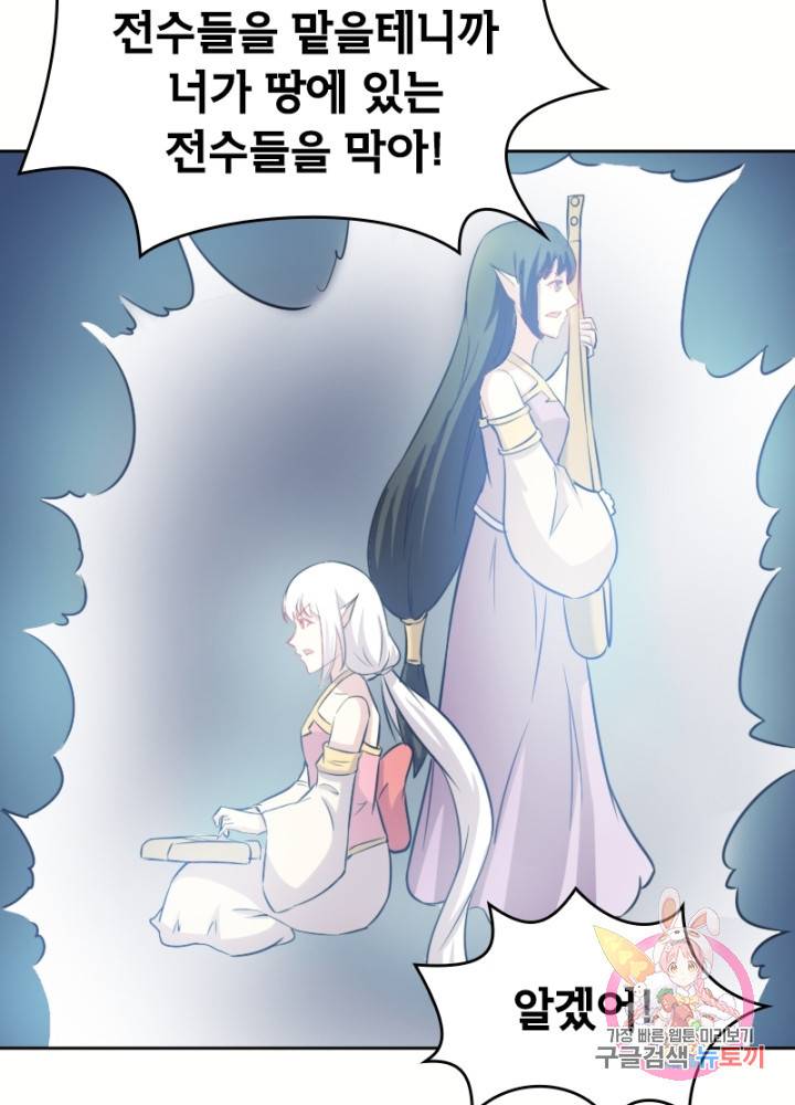 황비는 여우해 131화 41