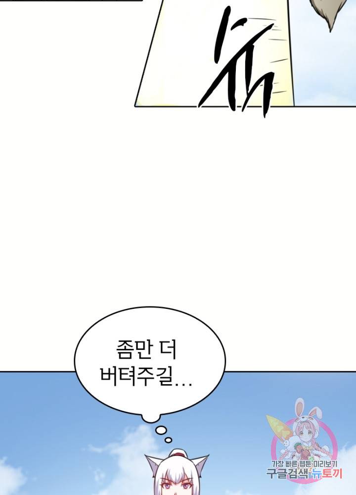 황비는 여우해 131화 45