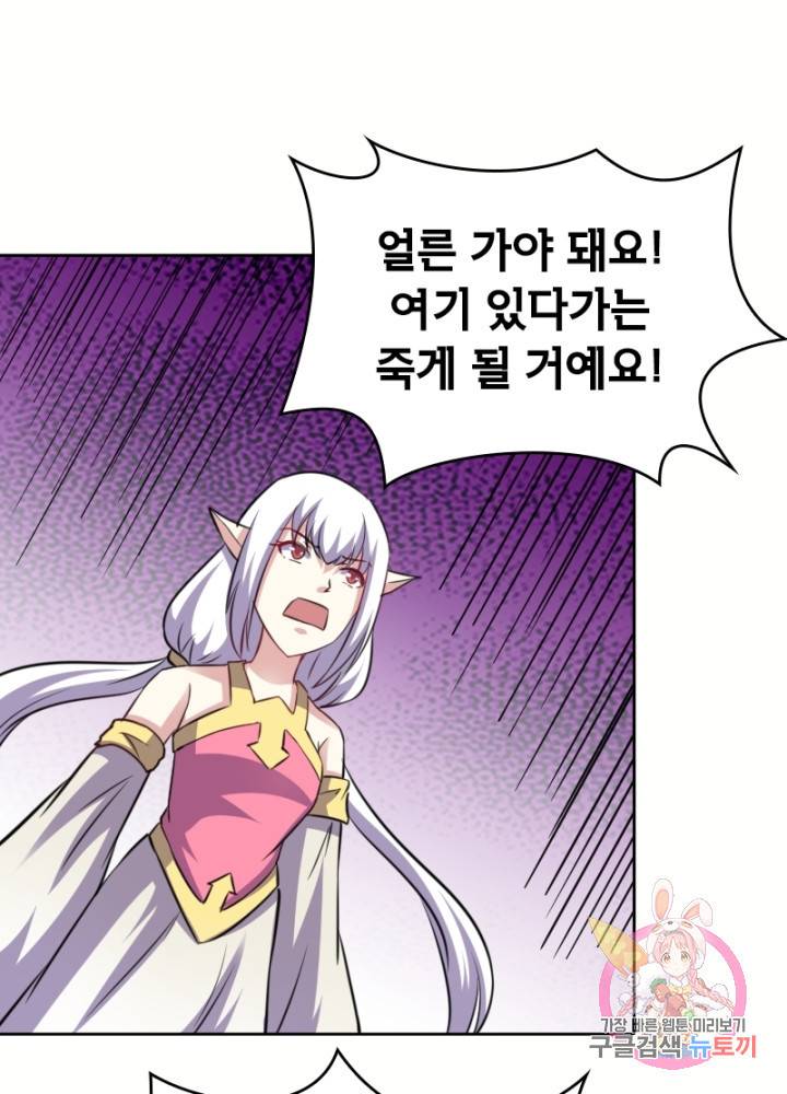 황비는 여우해 131화 63
