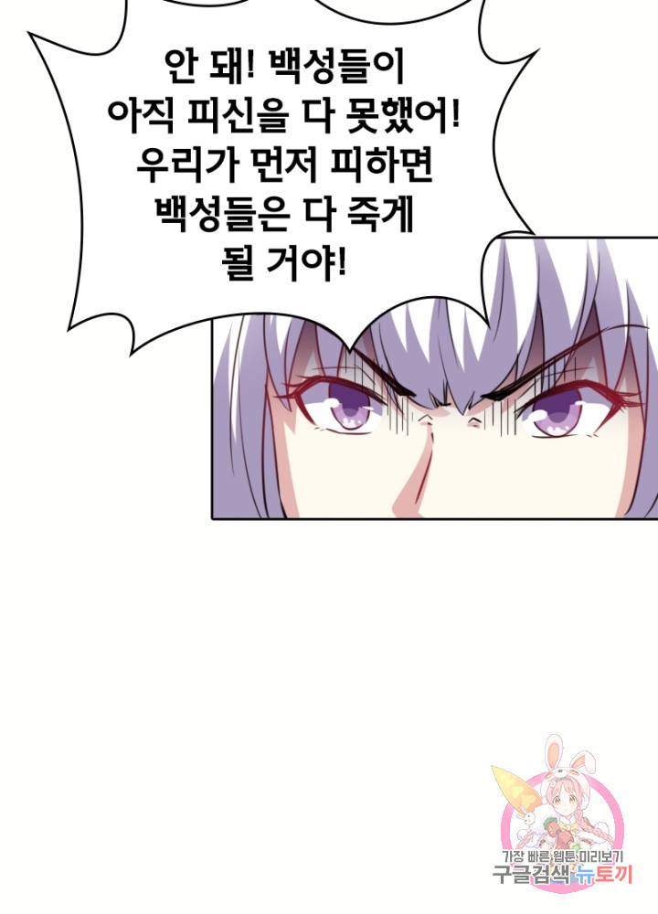 황비는 여우해 131화 64