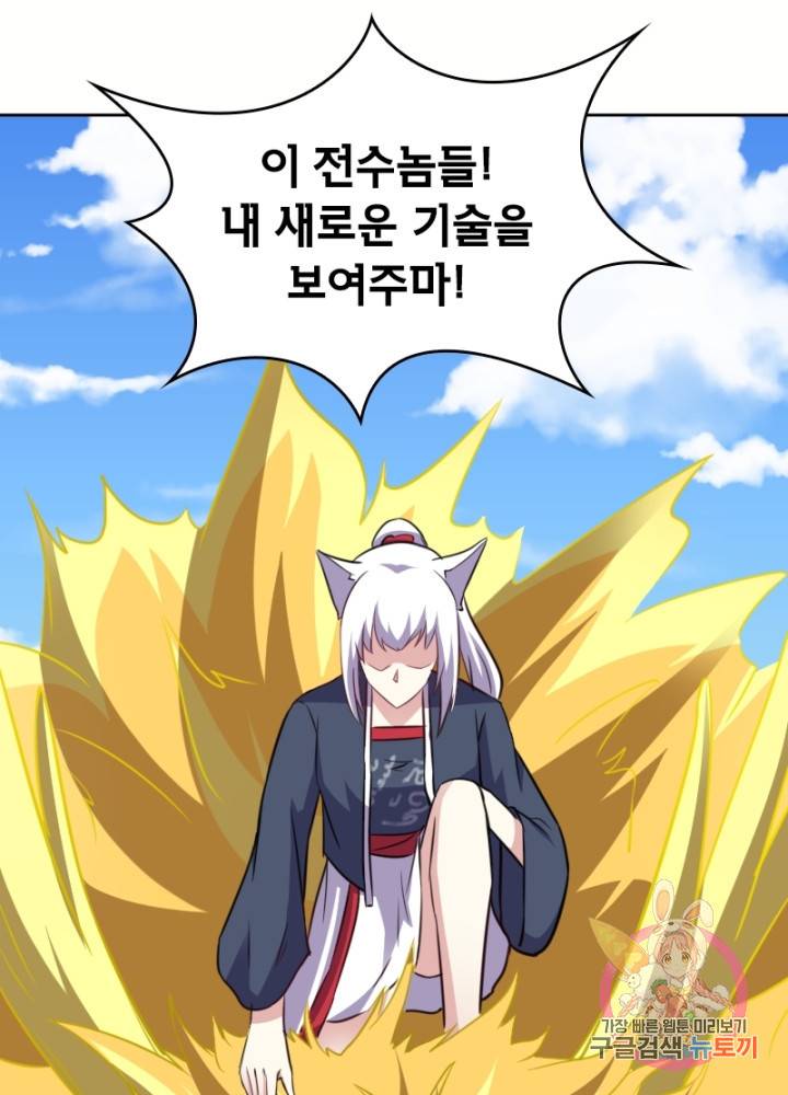 황비는 여우해 131화 65