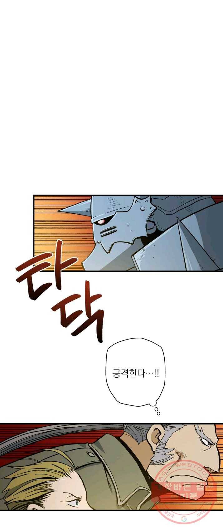 강철의 연금술사  74화 1