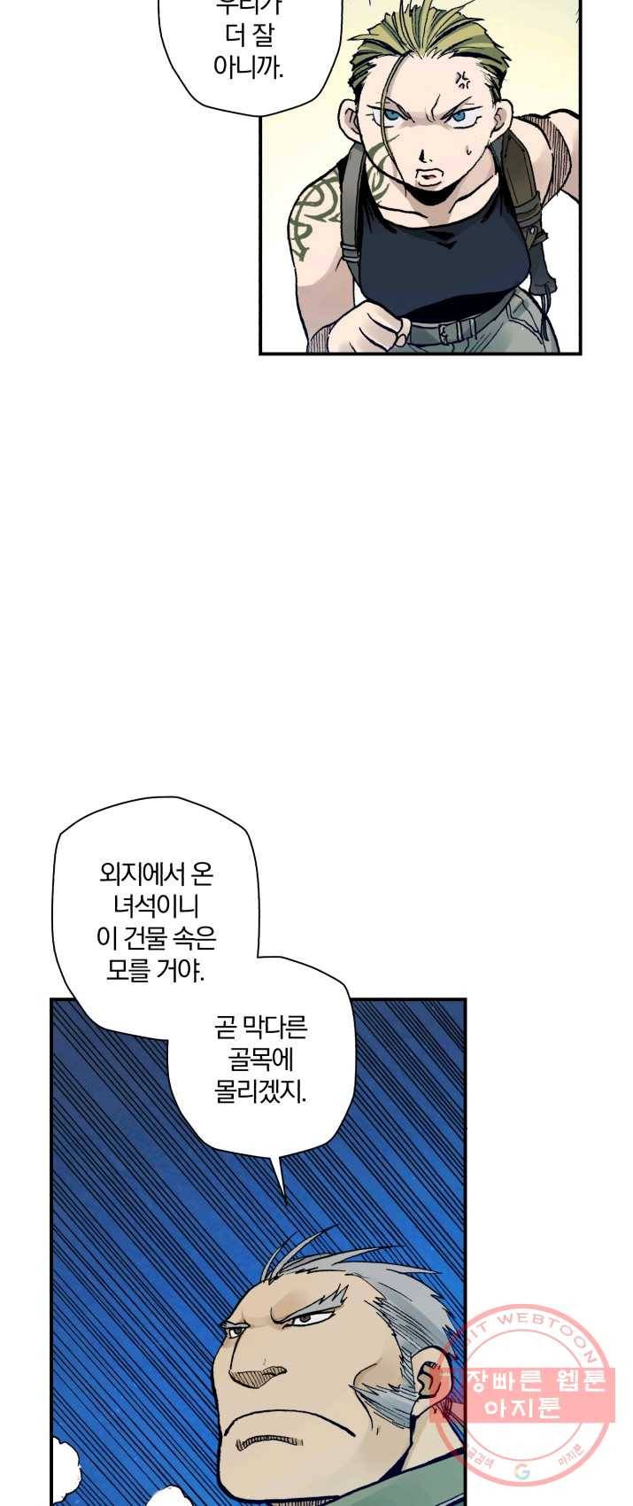 강철의 연금술사  74화 7