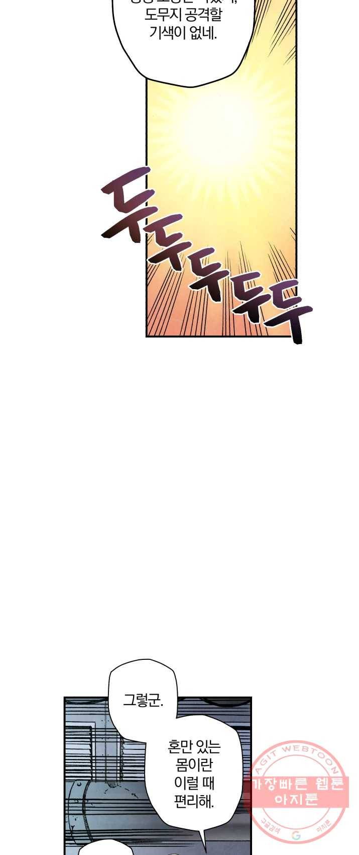 강철의 연금술사  74화 12