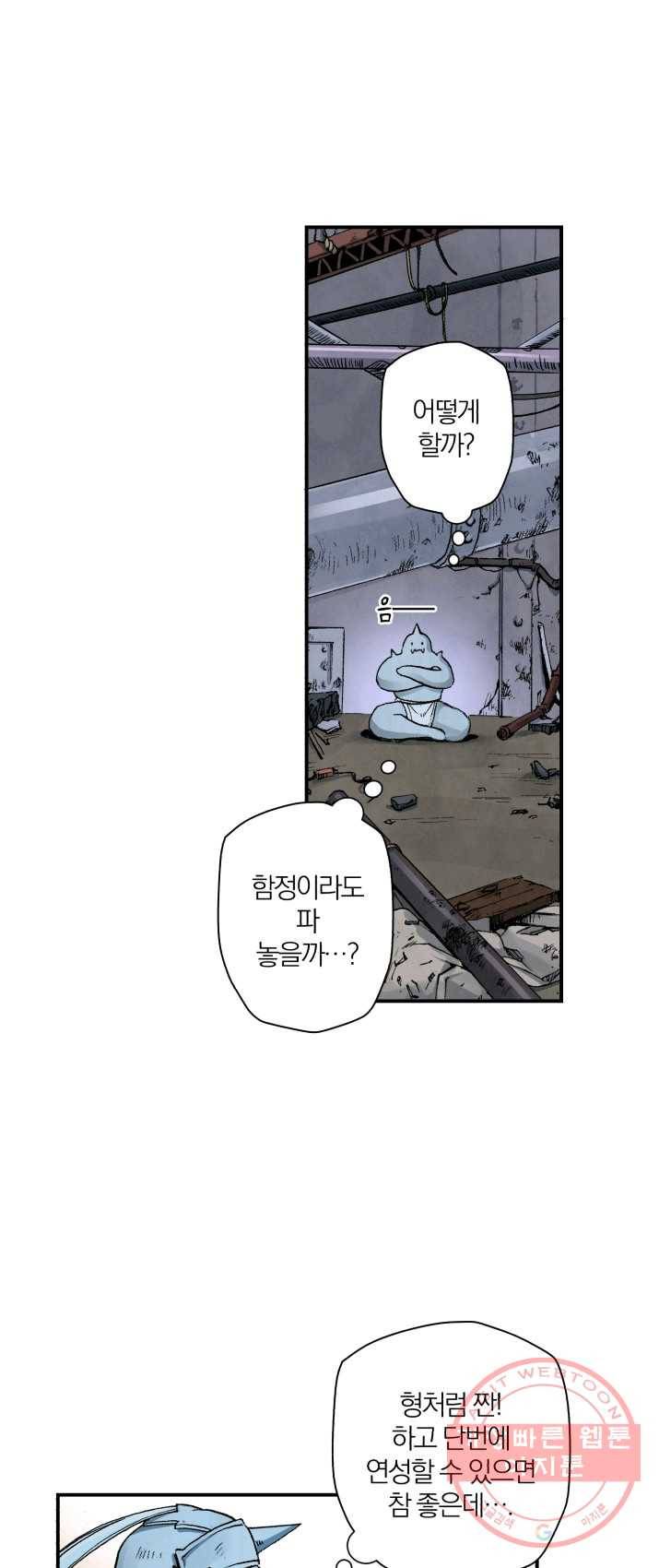 강철의 연금술사  74화 18