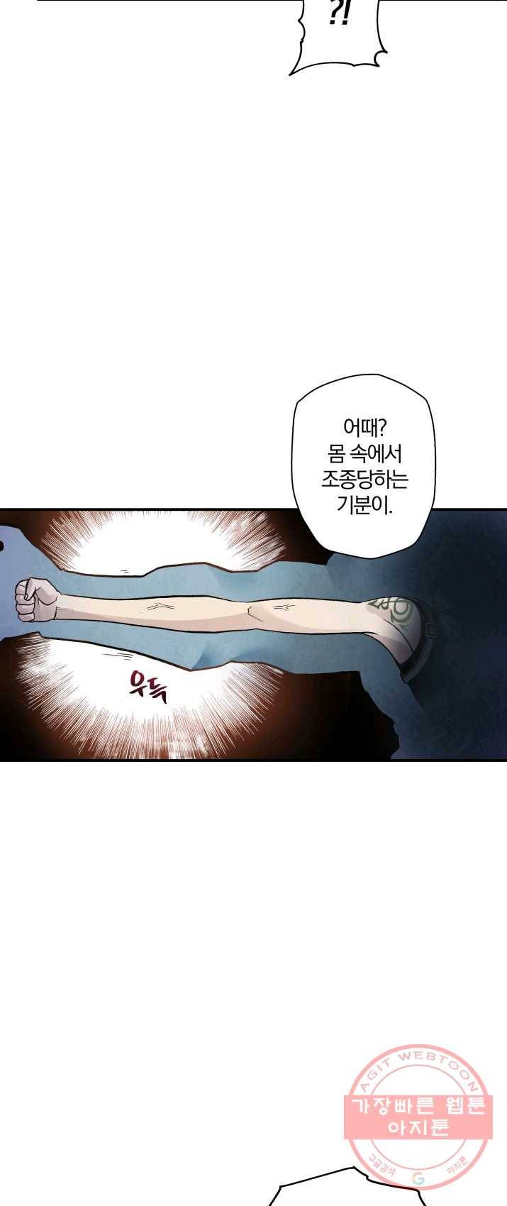 강철의 연금술사  74화 38