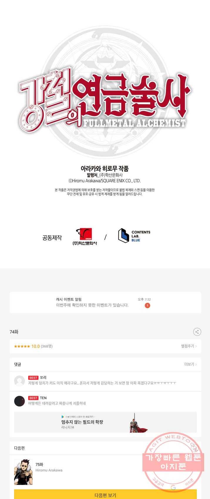 강철의 연금술사  74화 50