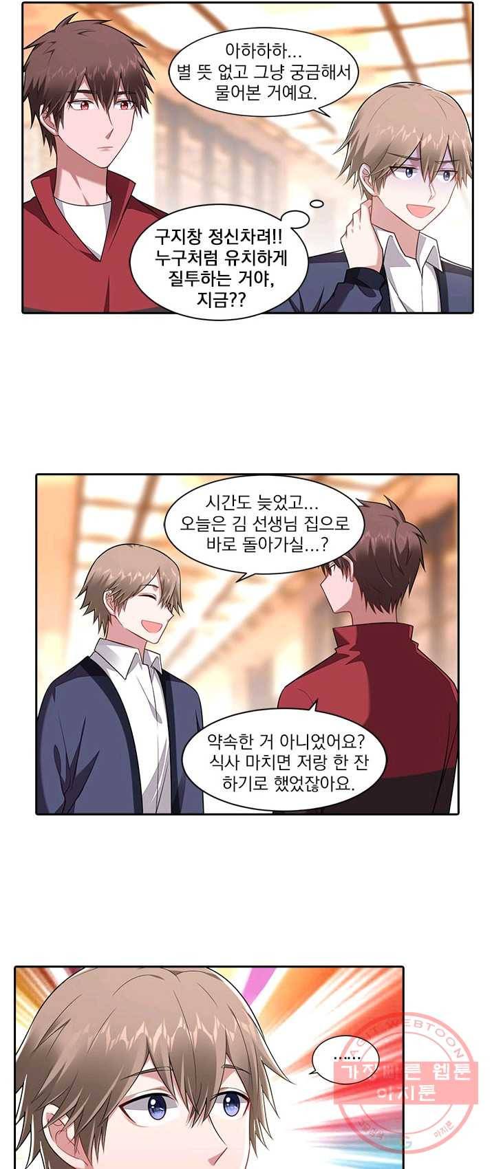 사랑도 변호해주시나요 49화 6