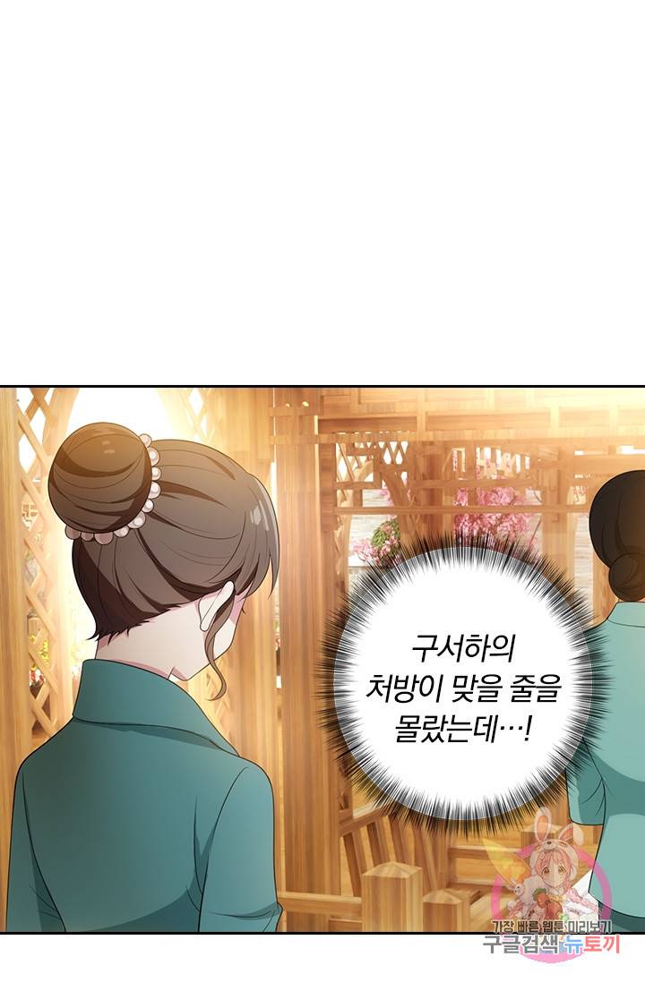달콤살벌한 약혼자 109화 1