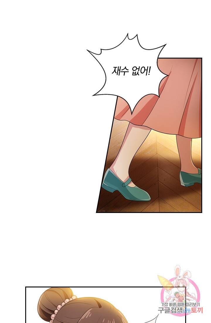달콤살벌한 약혼자 109화 2
