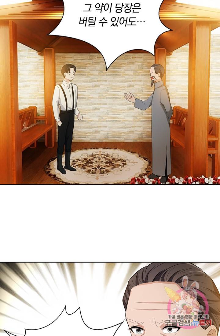 달콤살벌한 약혼자 109화 4