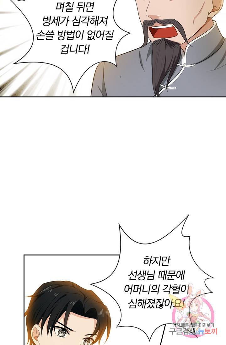 달콤살벌한 약혼자 109화 5