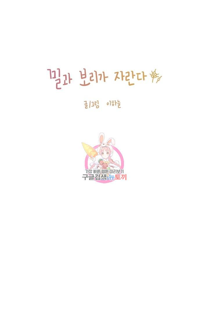 밀과 보리가 자란다 88화 1