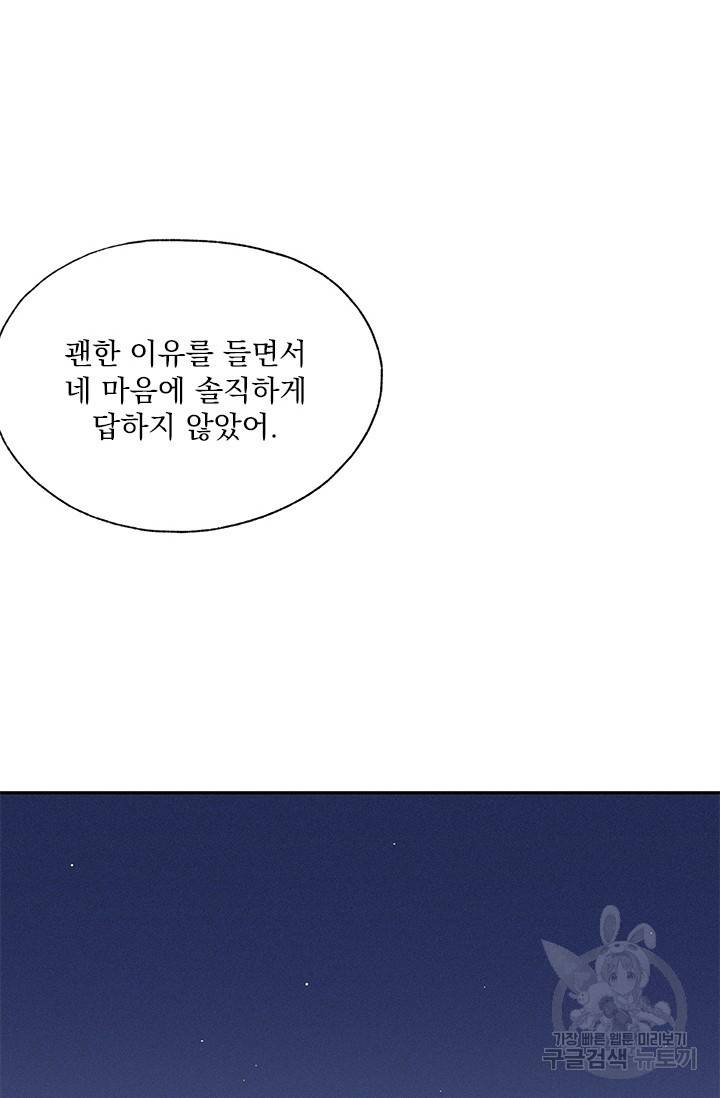 밀과 보리가 자란다 88화 3