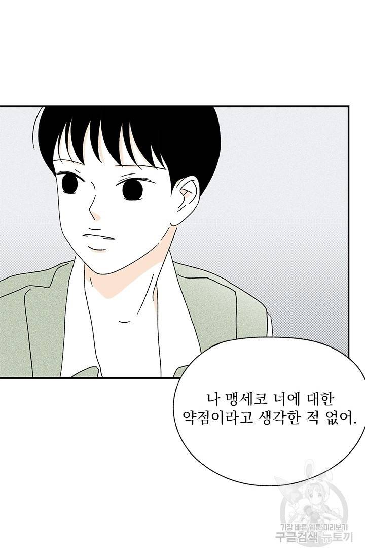 밀과 보리가 자란다 88화 23