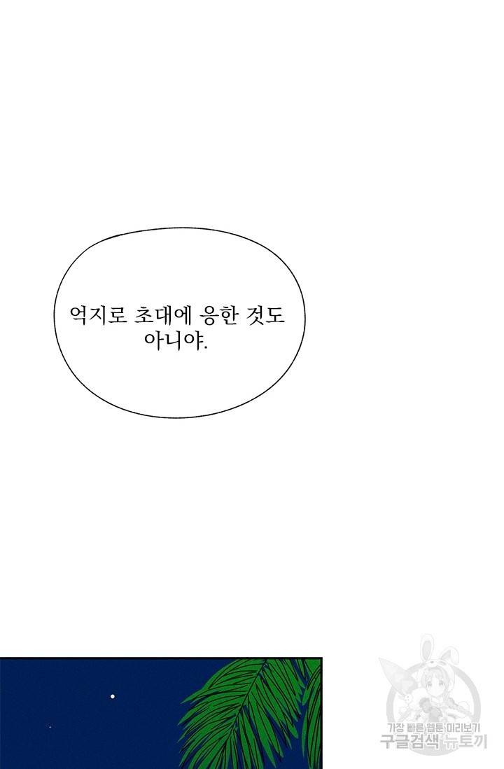 밀과 보리가 자란다 88화 24