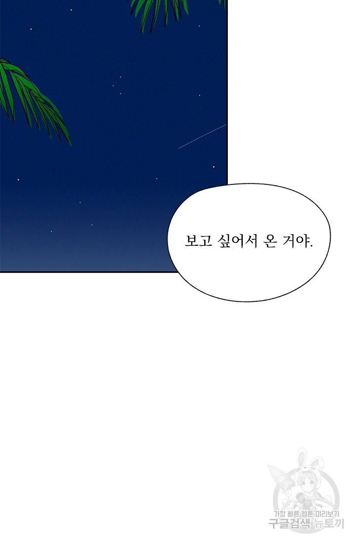밀과 보리가 자란다 88화 25