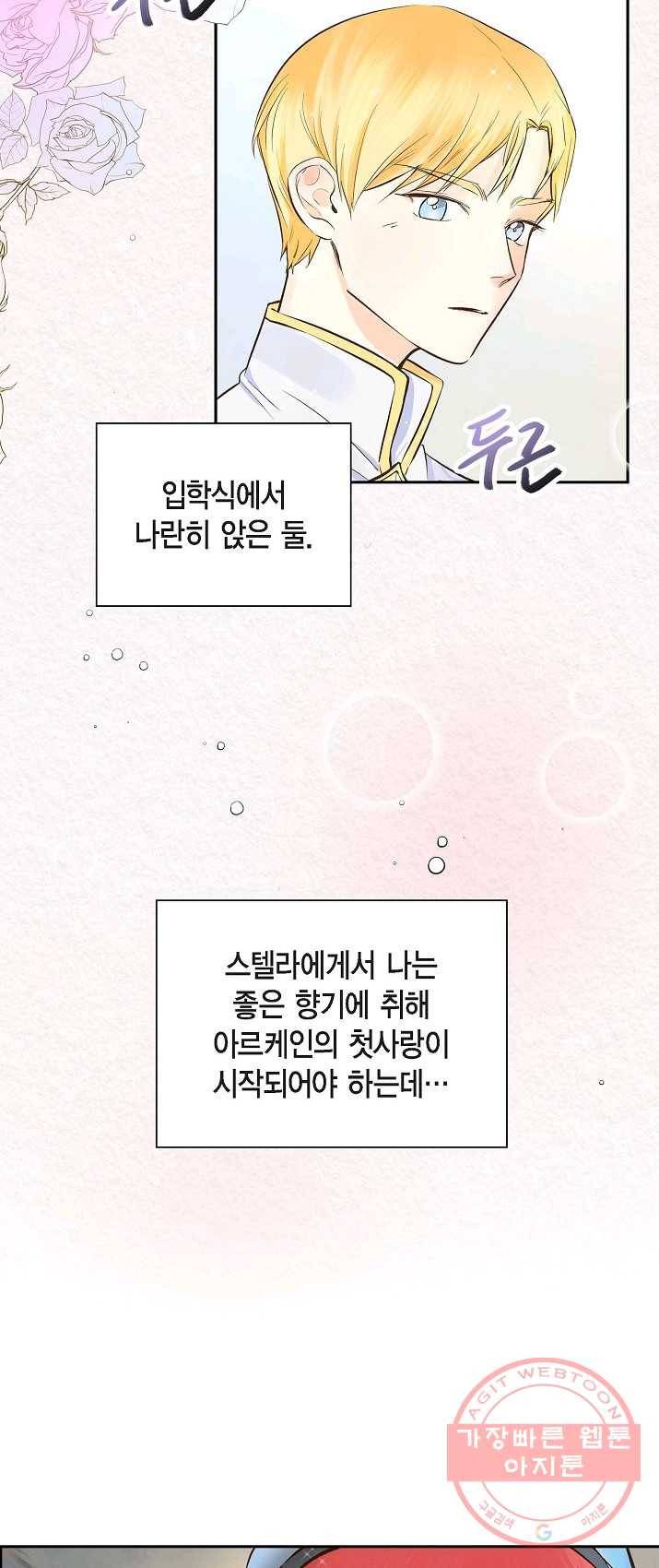 스텔라를 위하여 3화 4