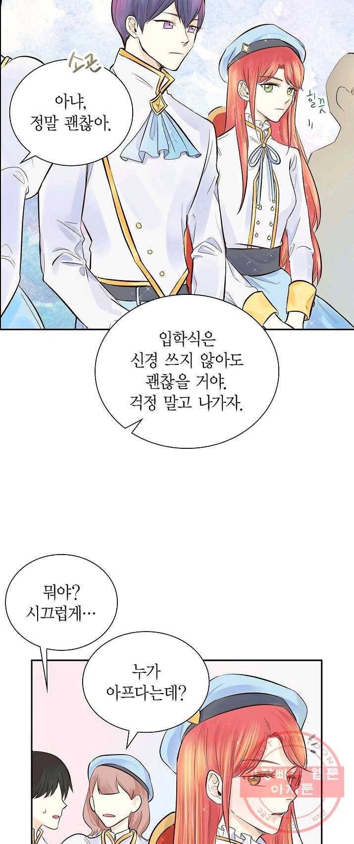 스텔라를 위하여 3화 11
