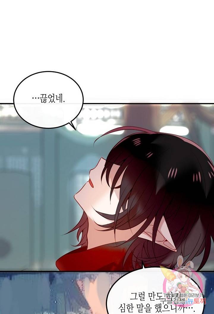 태자비는 미소년 게임이 하고 싶다 68화 4