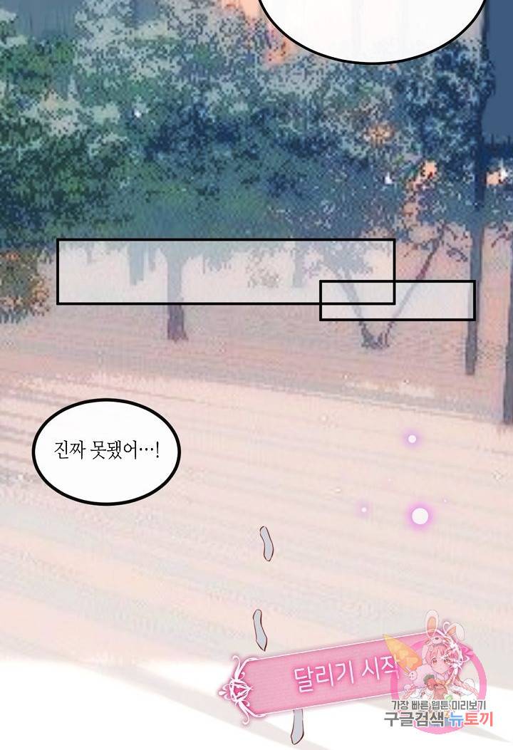 태자비는 미소년 게임이 하고 싶다 68화 5