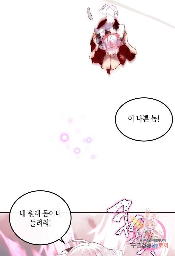 태자비는 미소년 게임이 하고 싶다 68화 6
