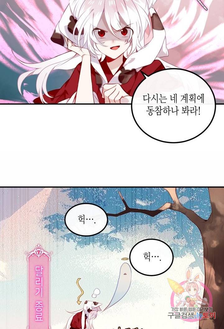 태자비는 미소년 게임이 하고 싶다 68화 7