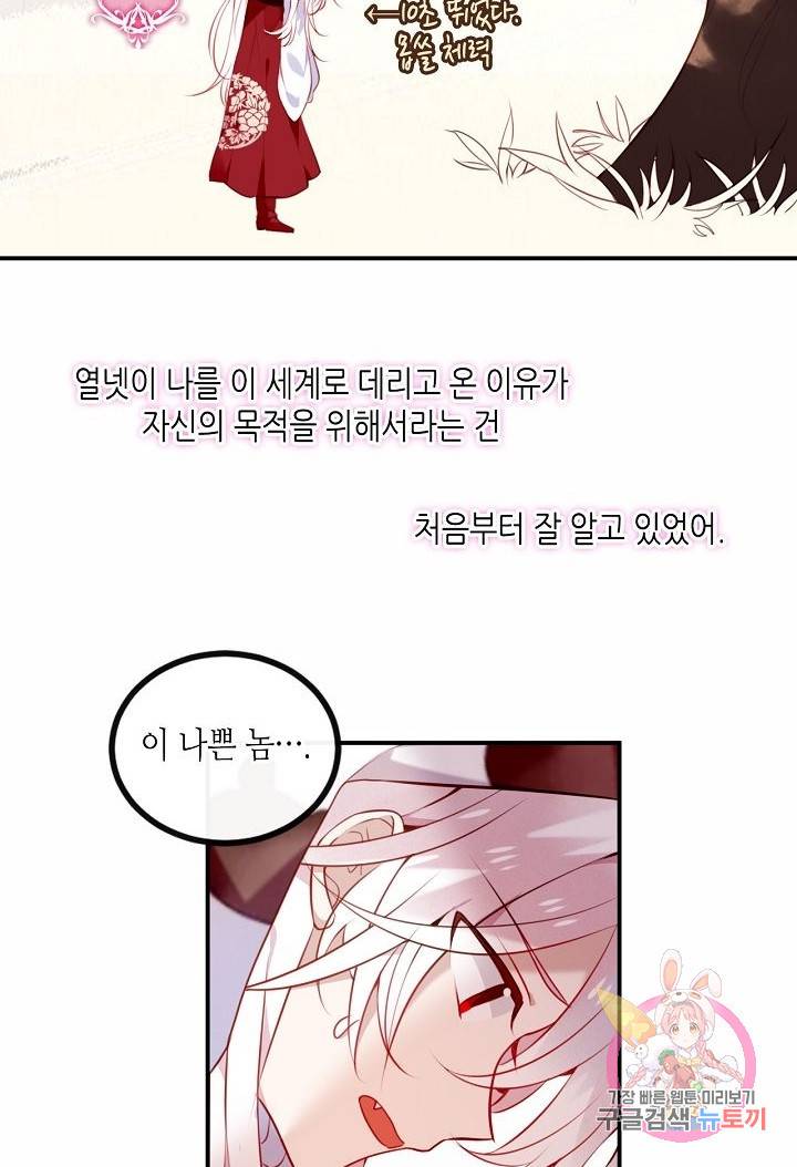 태자비는 미소년 게임이 하고 싶다 68화 8