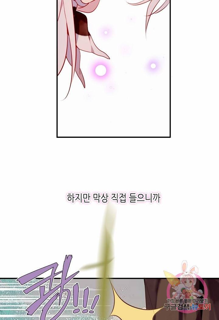 태자비는 미소년 게임이 하고 싶다 68화 9