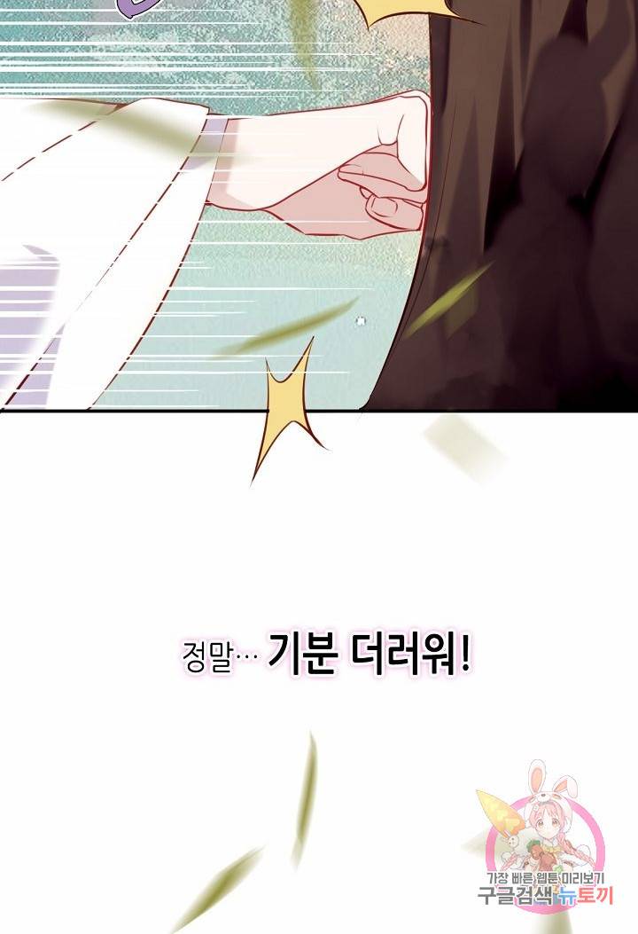 태자비는 미소년 게임이 하고 싶다 68화 10