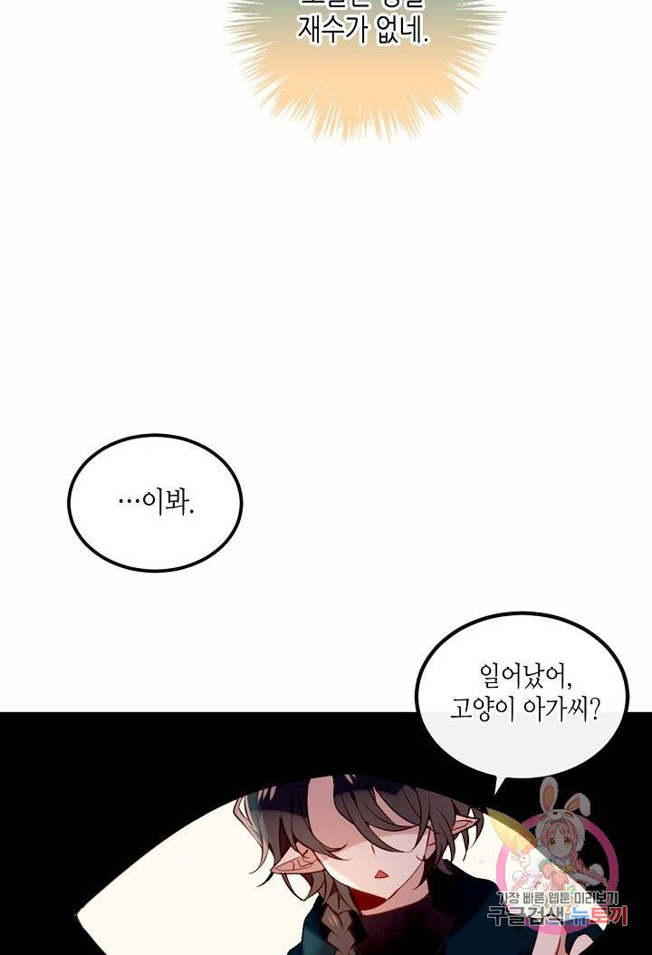 태자비는 미소년 게임이 하고 싶다 68화 14