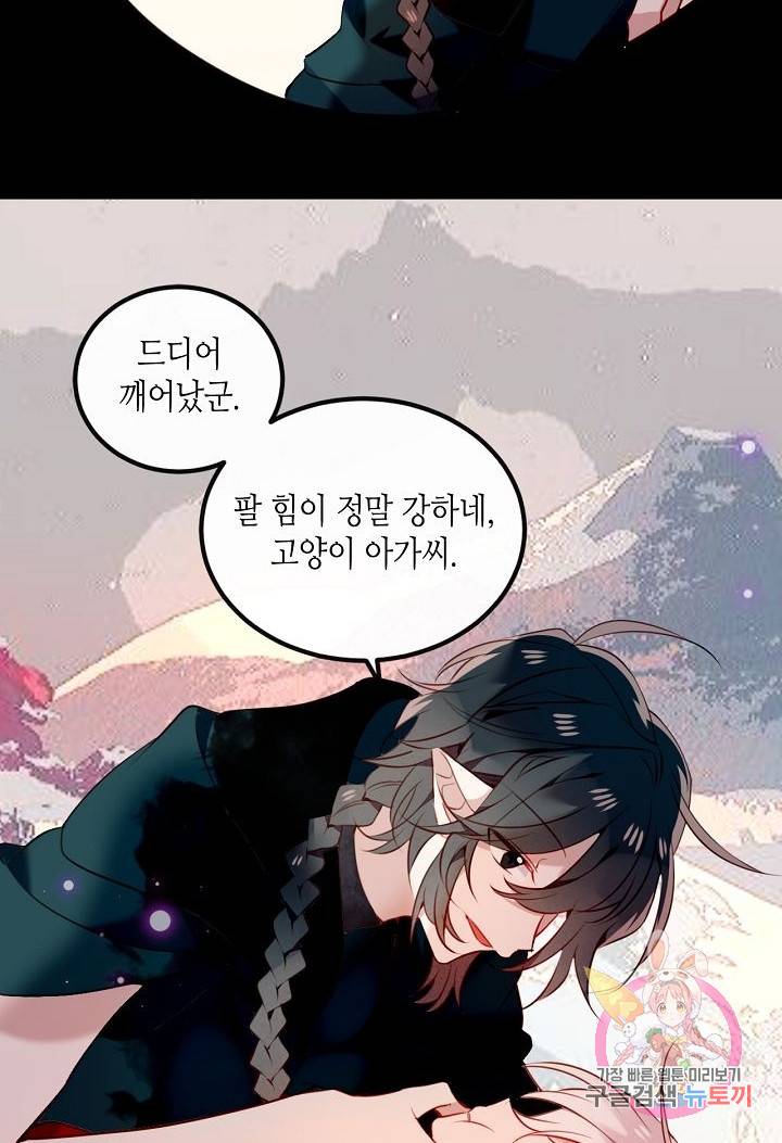태자비는 미소년 게임이 하고 싶다 68화 15