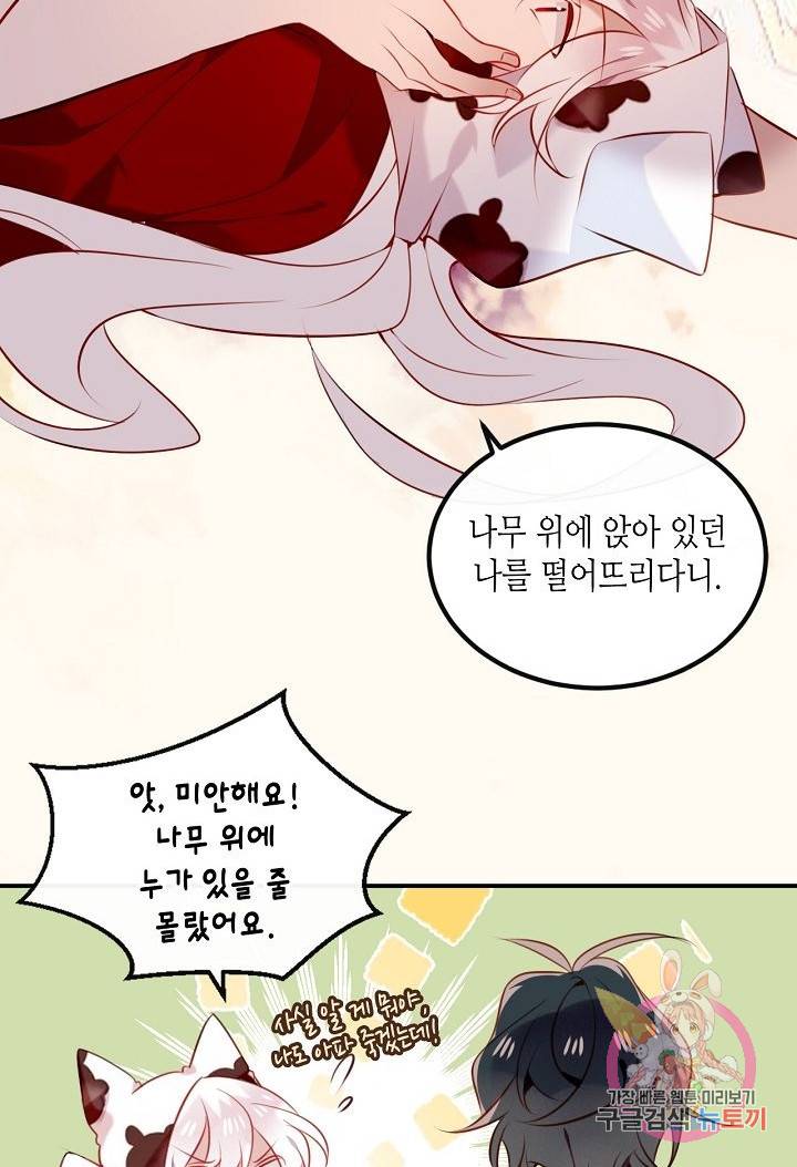 태자비는 미소년 게임이 하고 싶다 68화 16