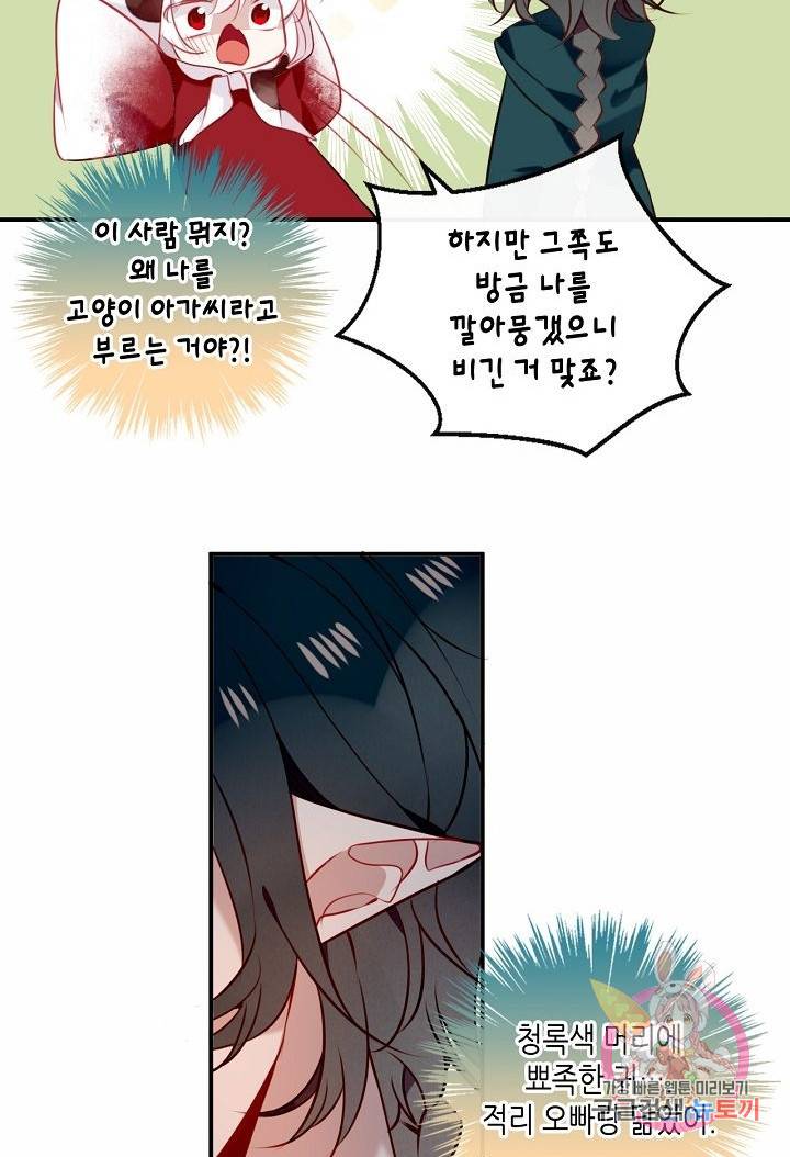 태자비는 미소년 게임이 하고 싶다 68화 17