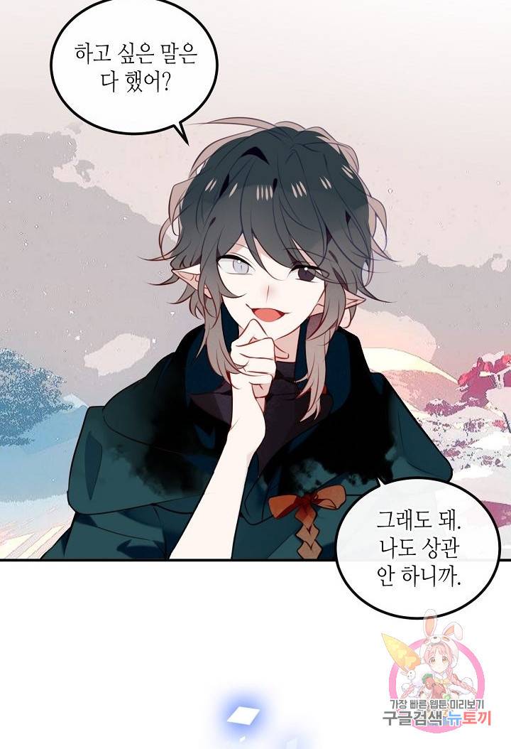 태자비는 미소년 게임이 하고 싶다 68화 19