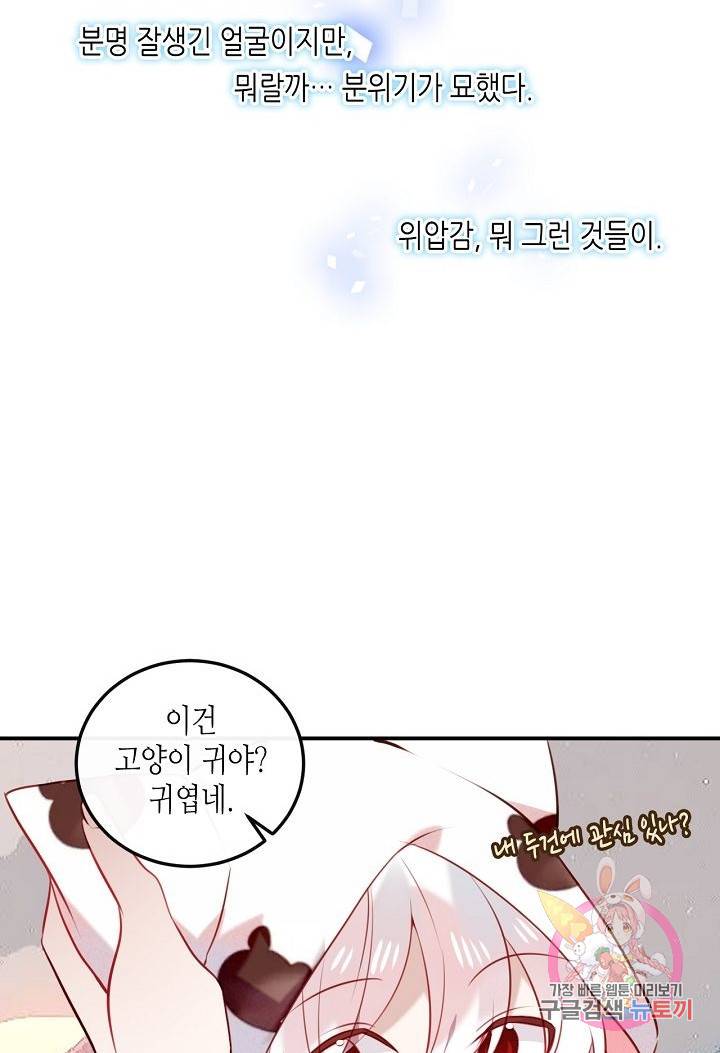 태자비는 미소년 게임이 하고 싶다 68화 20