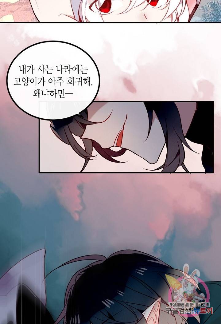 태자비는 미소년 게임이 하고 싶다 68화 21